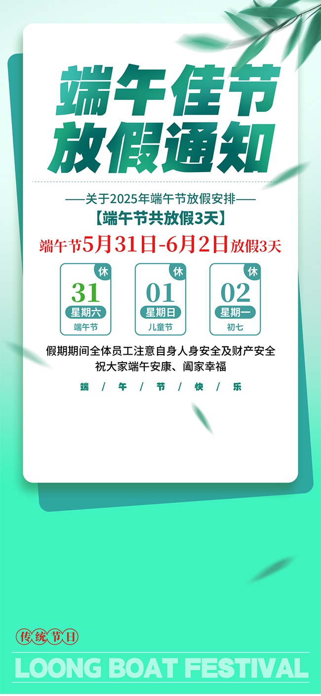端午节放假通知广告
