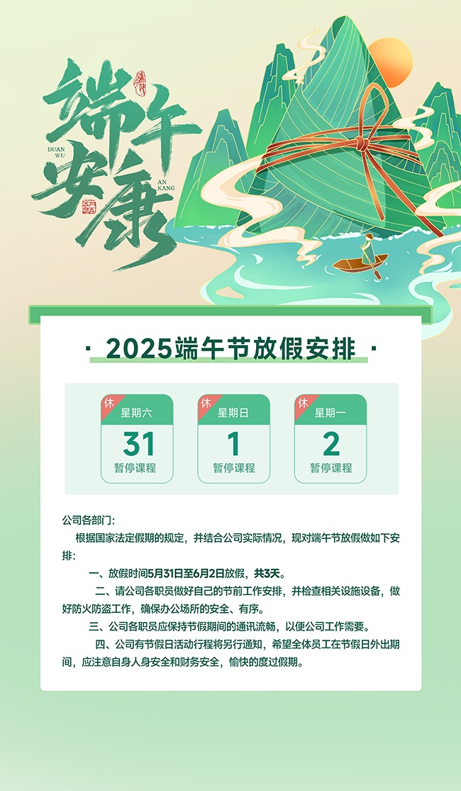 端午节放假安排海报图片下载