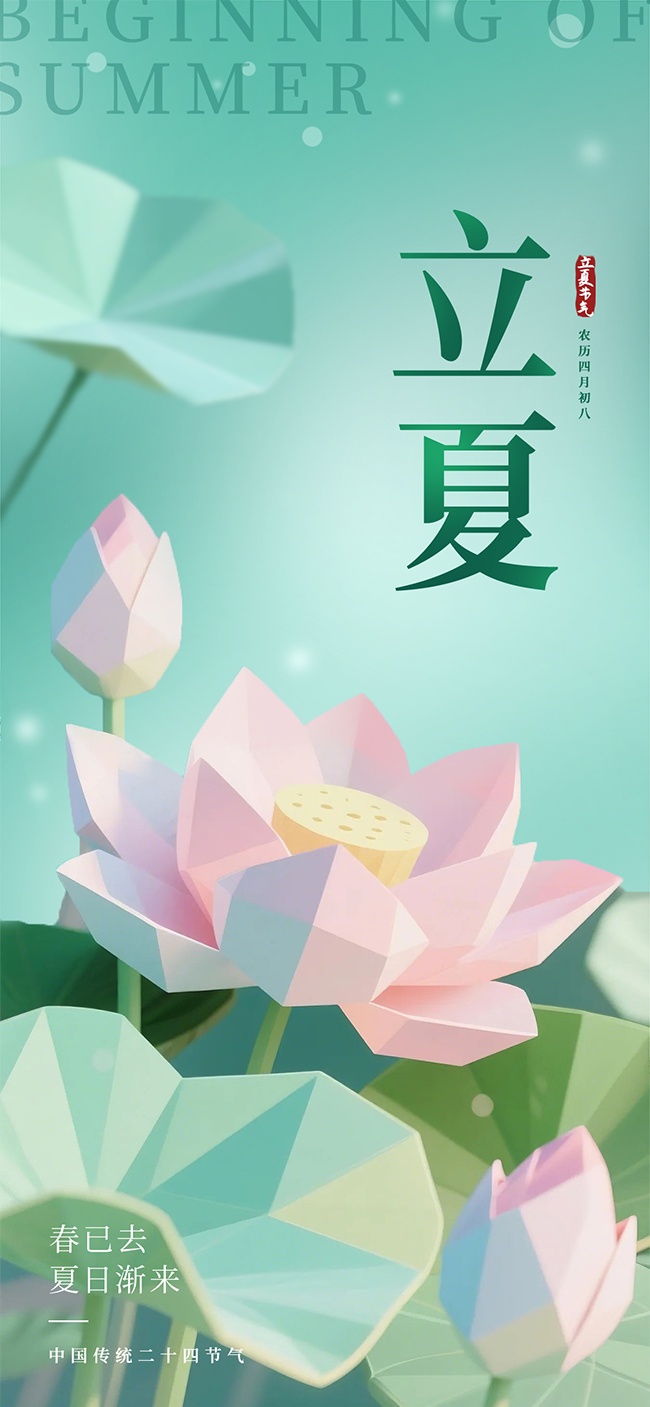 立夏节气简约海报图片素材