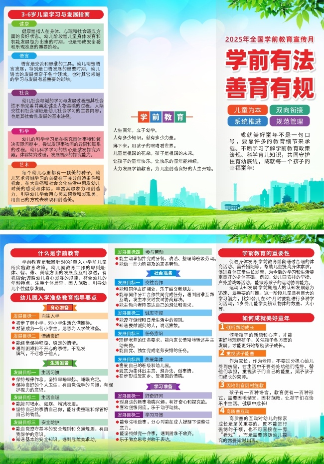2025年全国学前教育宣传月三折页