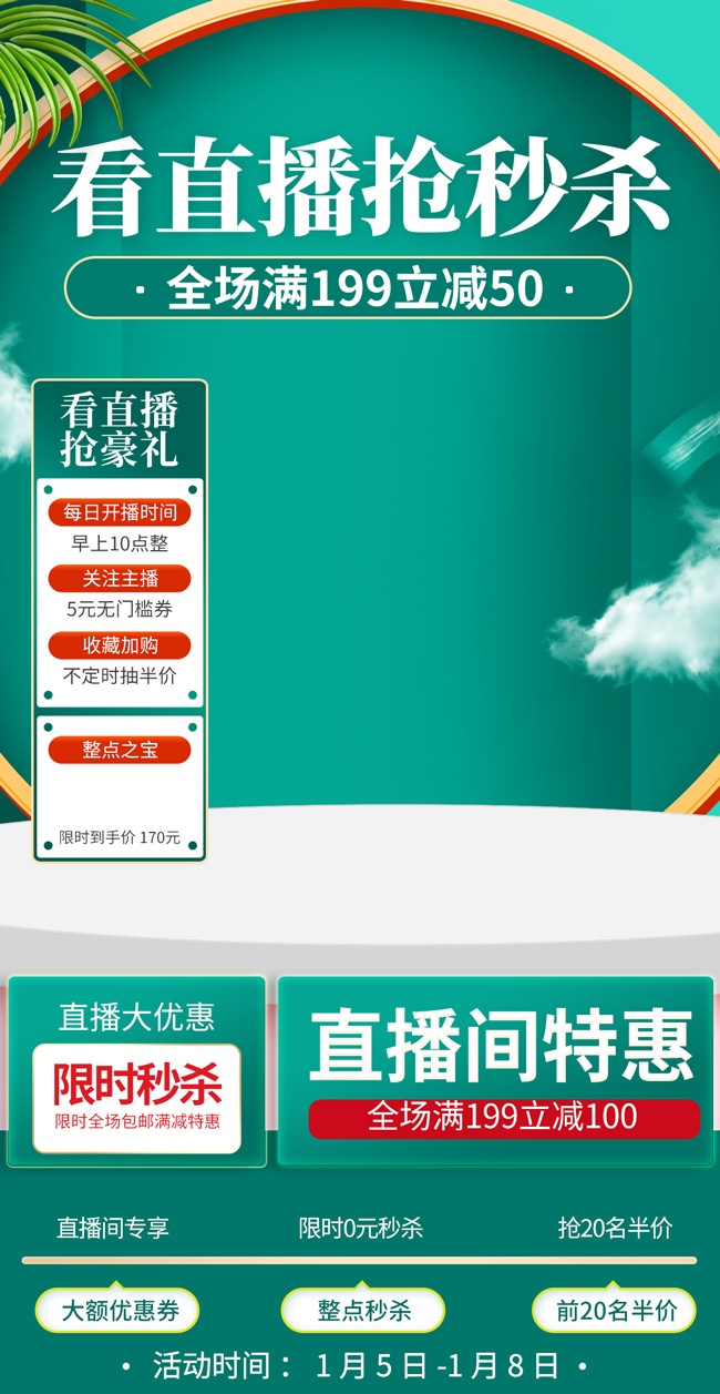 看直播抢秒杀直播背景设计素材