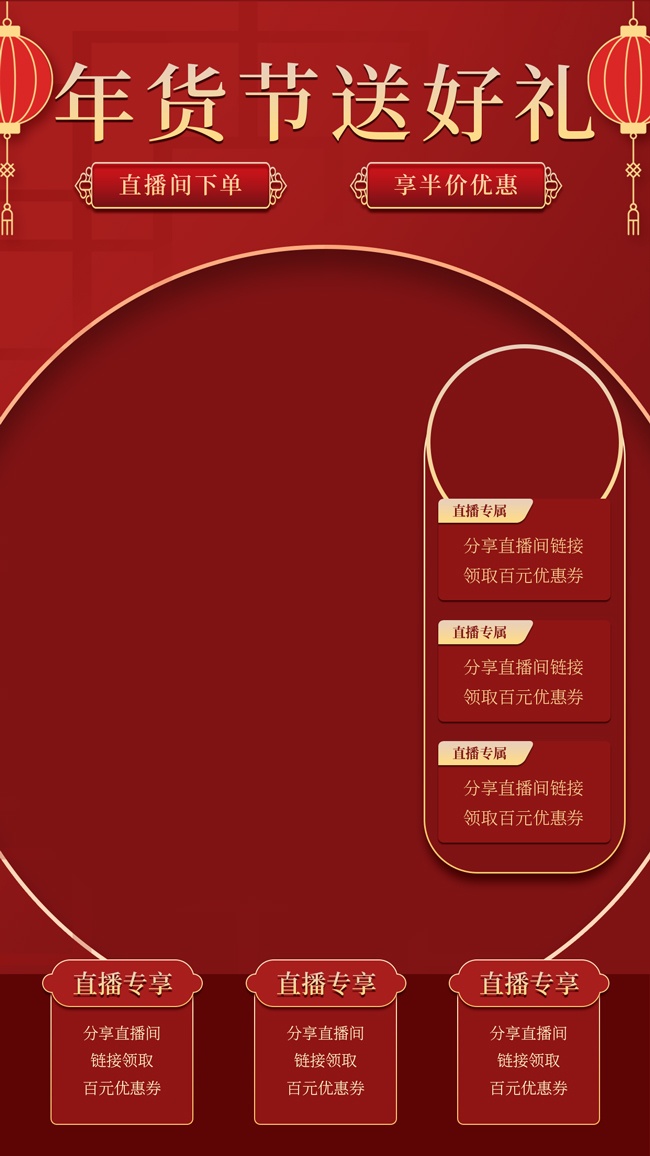 红色年货节直播背景图片