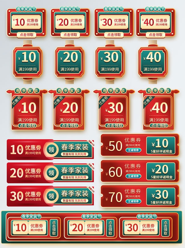 国风优惠券标签