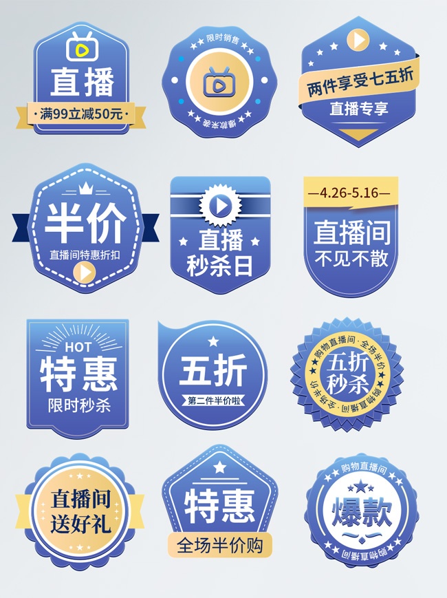 直播间促销标签图片下载