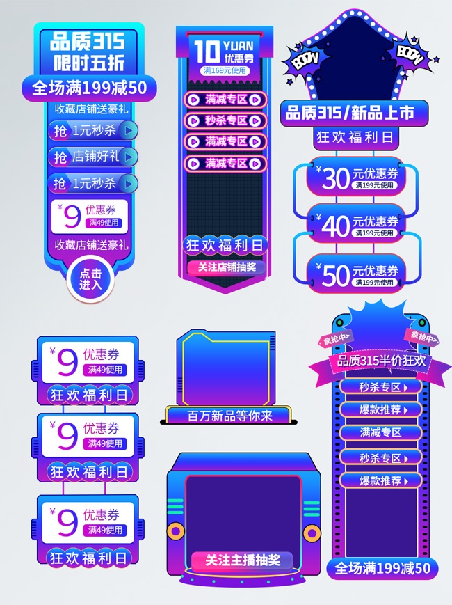 直播间优惠券直播物料图片素材