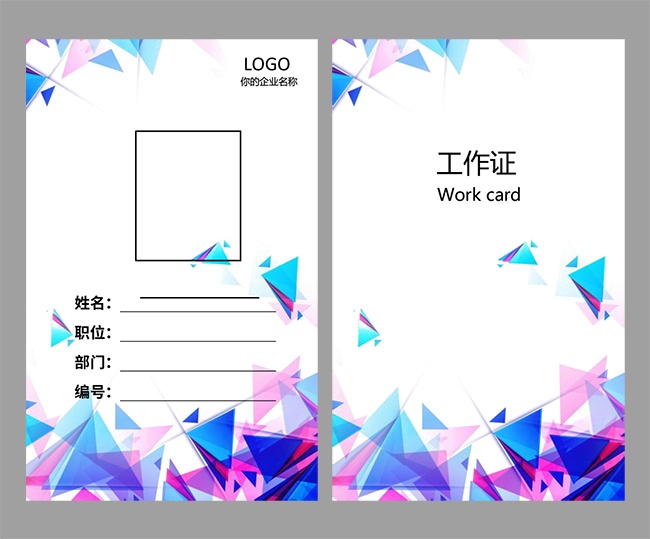 员工胸卡工作证WORD格式