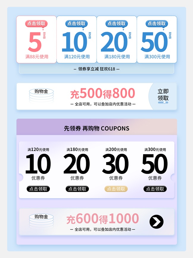 淘宝电商新人优惠券