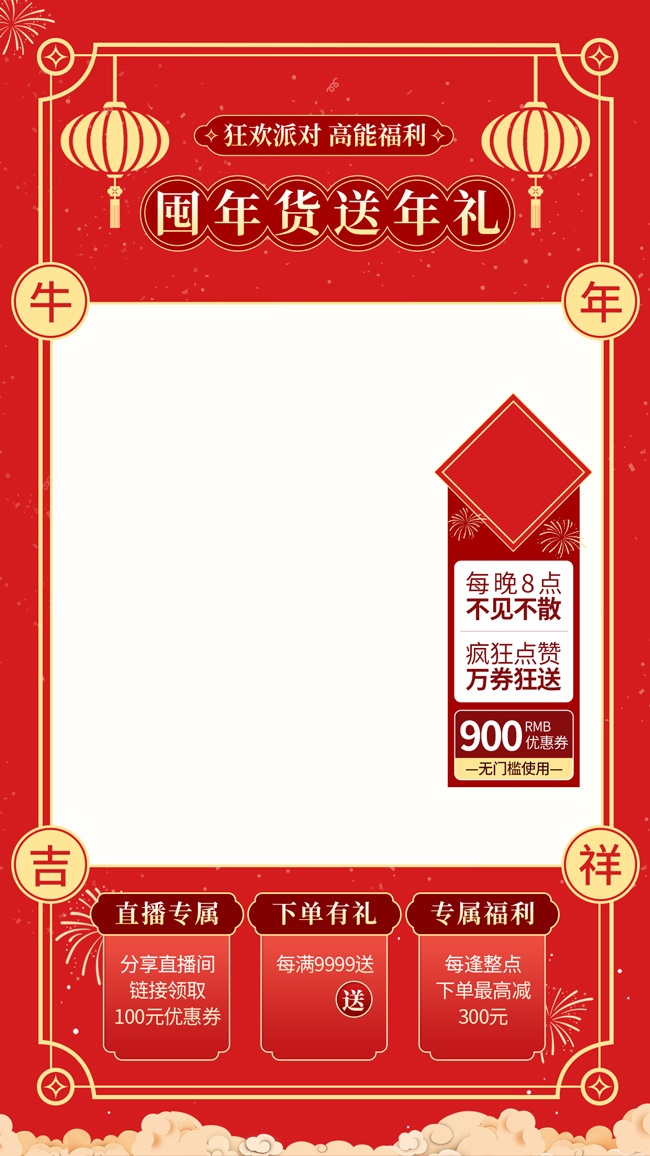 囤年货新年直播背景设计素材下载