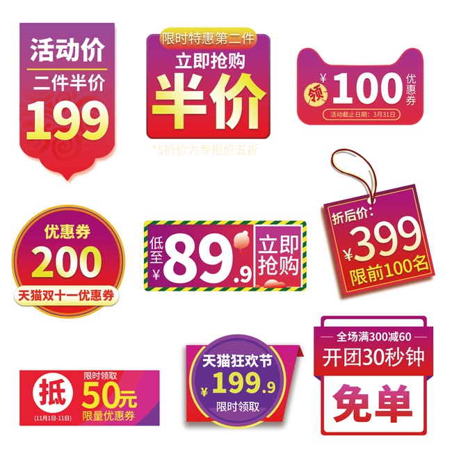 促销优惠券标签