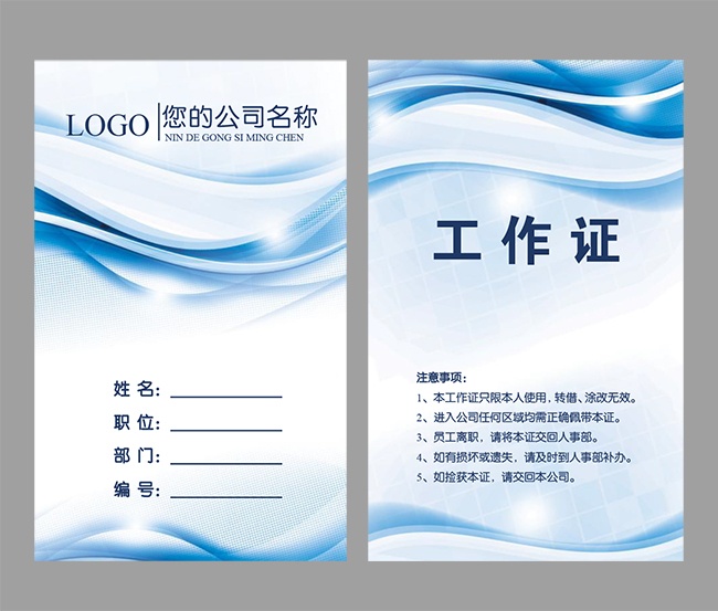 公司工牌WORD格式