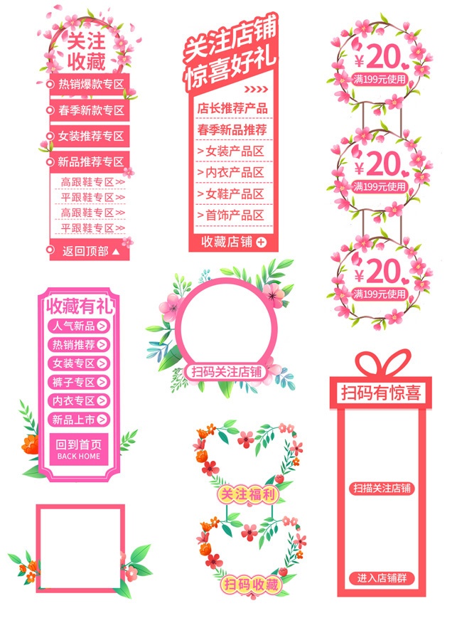 直播间关注店铺标签贴片