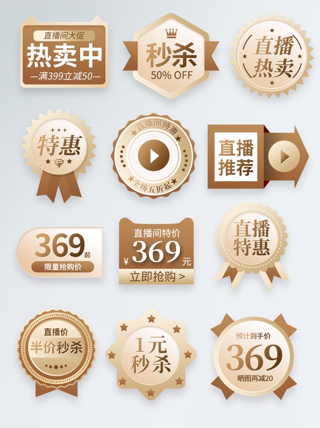 直播间促销优惠券设计图片下载