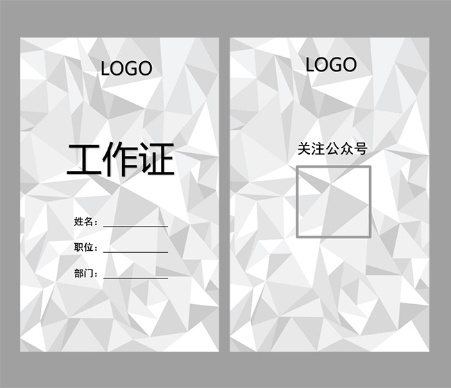会议工牌工作证WORD格式图片素材