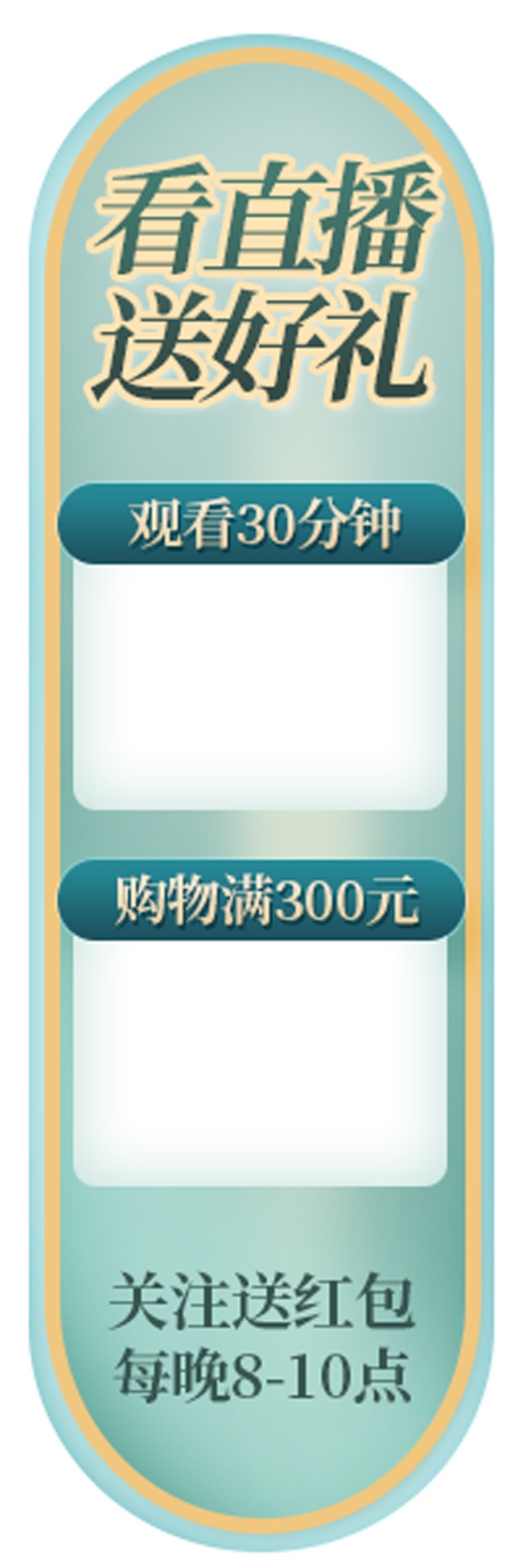 看直播送好礼直播标签图片素材