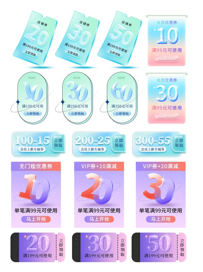 电商清新优惠券标签