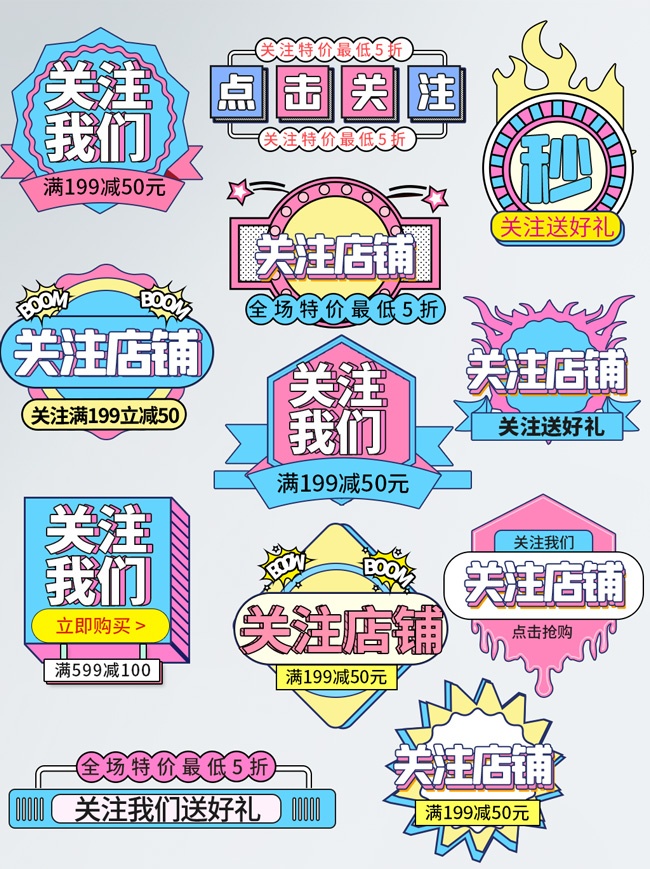 直播间关注店铺贴片