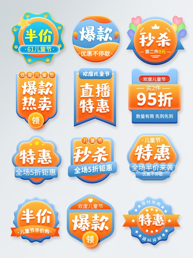创意爆款秒杀促销标签