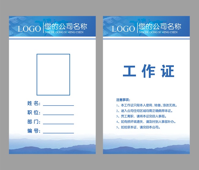 科技公司工作证WORD格式