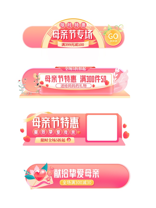 母亲节促销标签弹窗