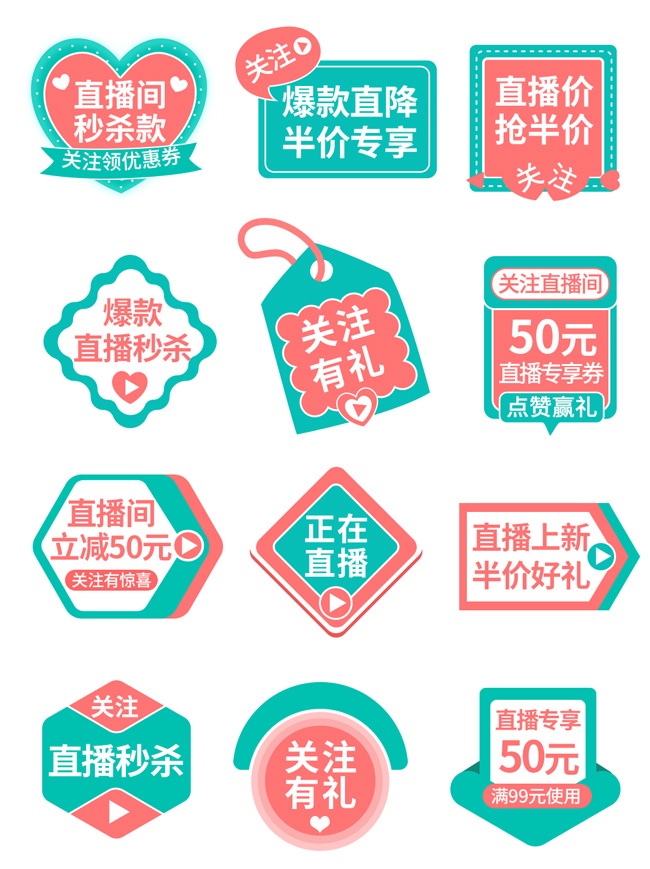 直播秒杀直播间贴片
