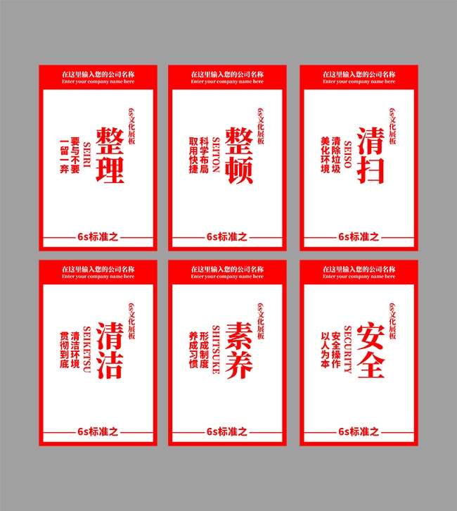 6S管理制度挂图图片下载