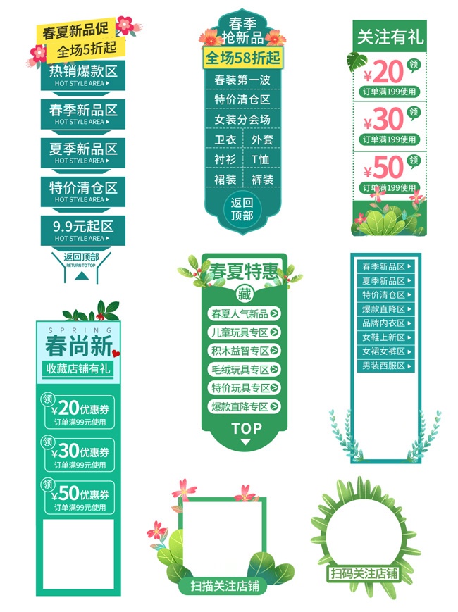 春季促销标签关注有礼贴片