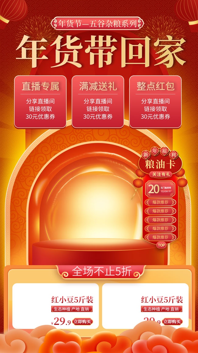 红色喜庆年货节直播背景