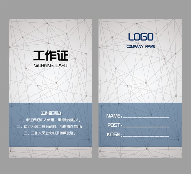 员工胸牌工作证模板