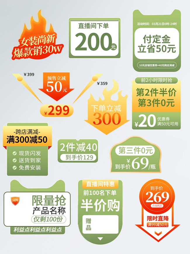 直播间优惠活动标签