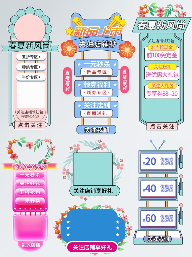 春夏新品直播福利新品上市直播间贴片
