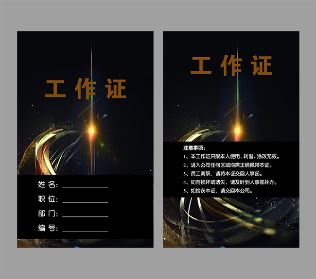 公司员工工作证WORD格式