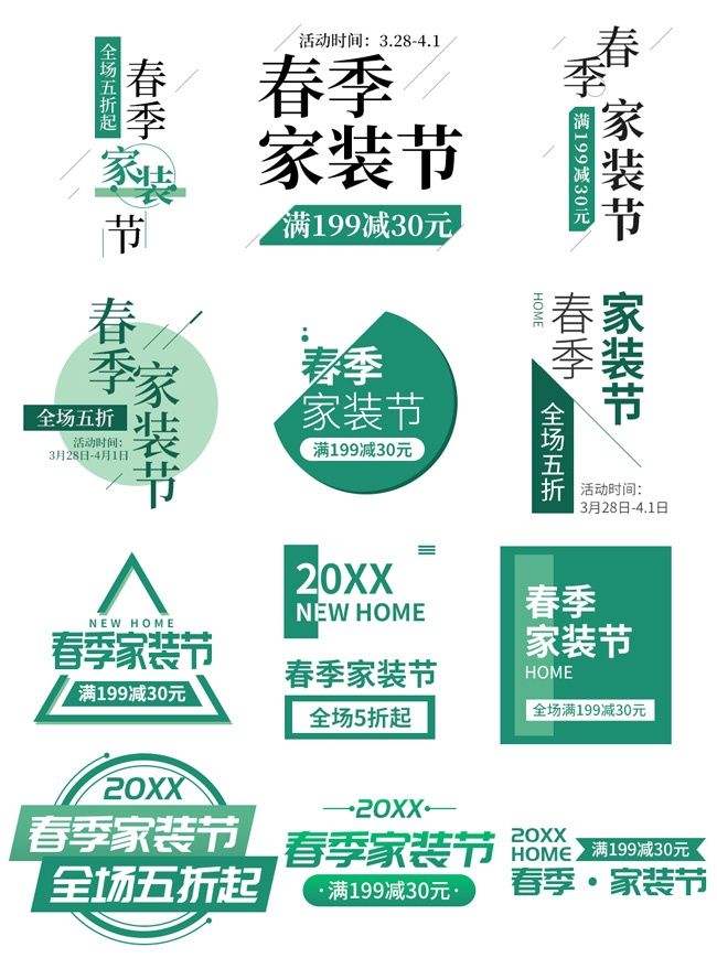 绿色家装节促销标签