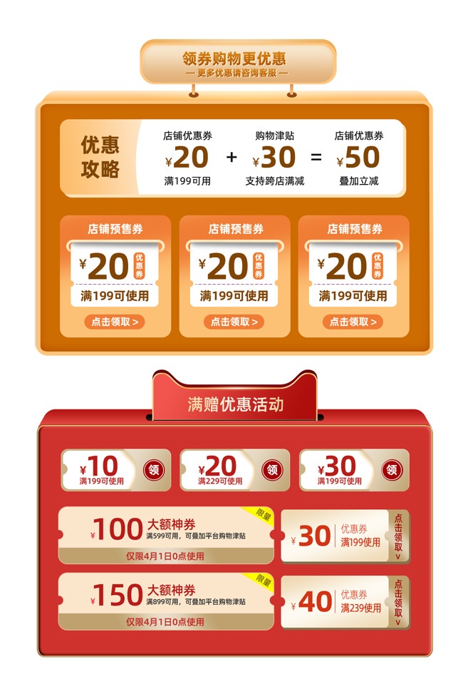 店铺预售券满赠活动券