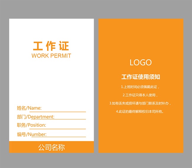 学校工作证WORD格式图片