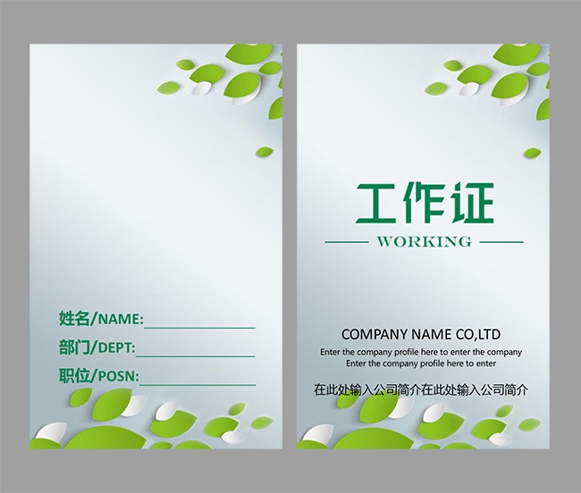 工作胸牌工作证WORD格式图片下载