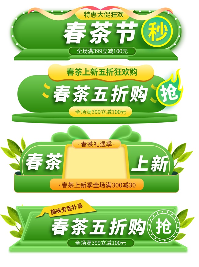 春茶优惠电商标签胶囊