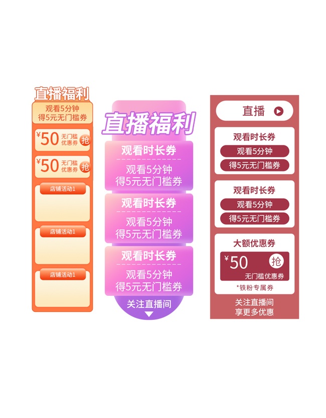 直播福利促销标签图片下载