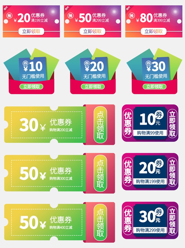 淘宝夏季优惠券设计