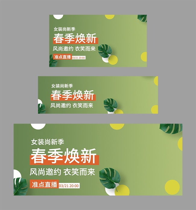 春季焕新直播间海报