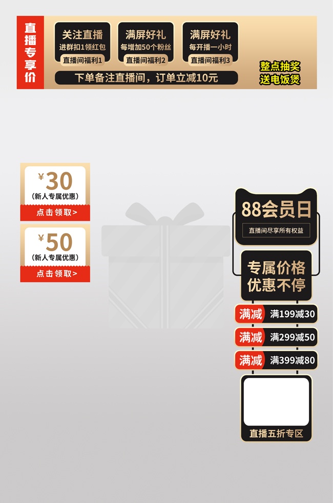 88会员日直播福利促销海报
