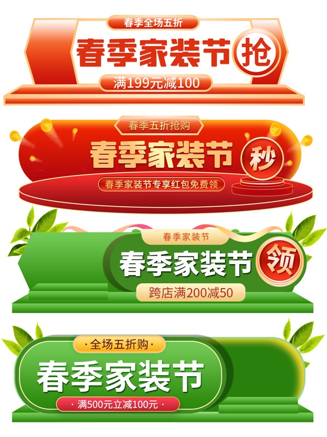 春季家装节促销活动标签图片素材