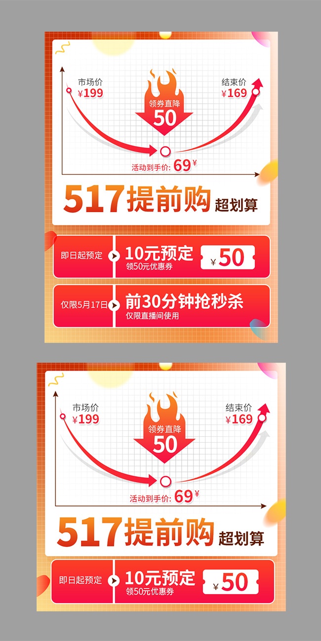 517提前购预定价主图