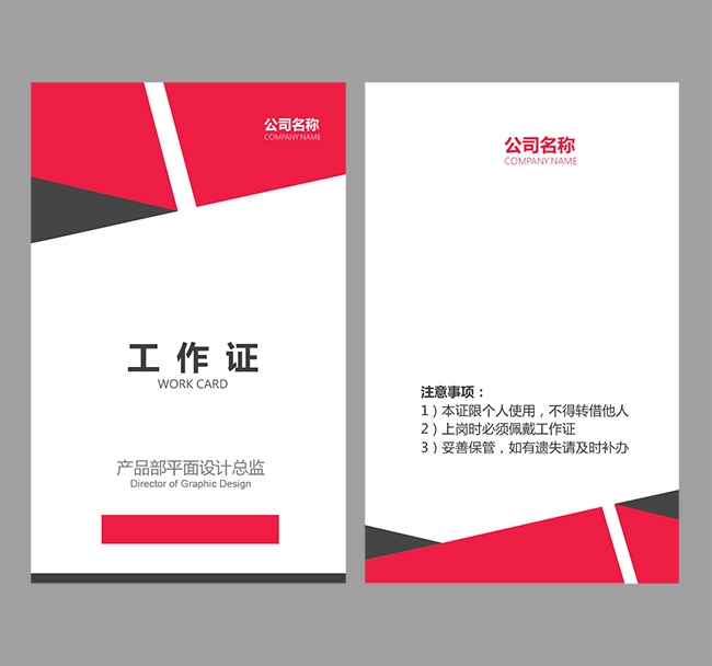 大气红色工作证WORD格式