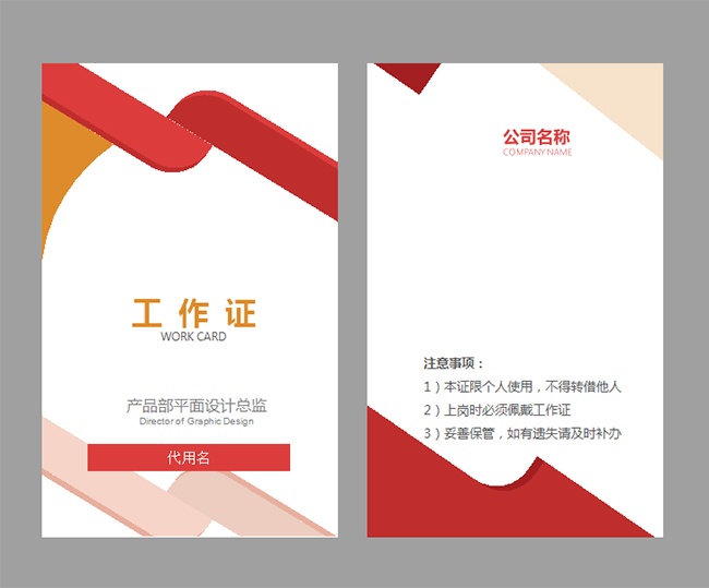 公司会议工牌WORD格式