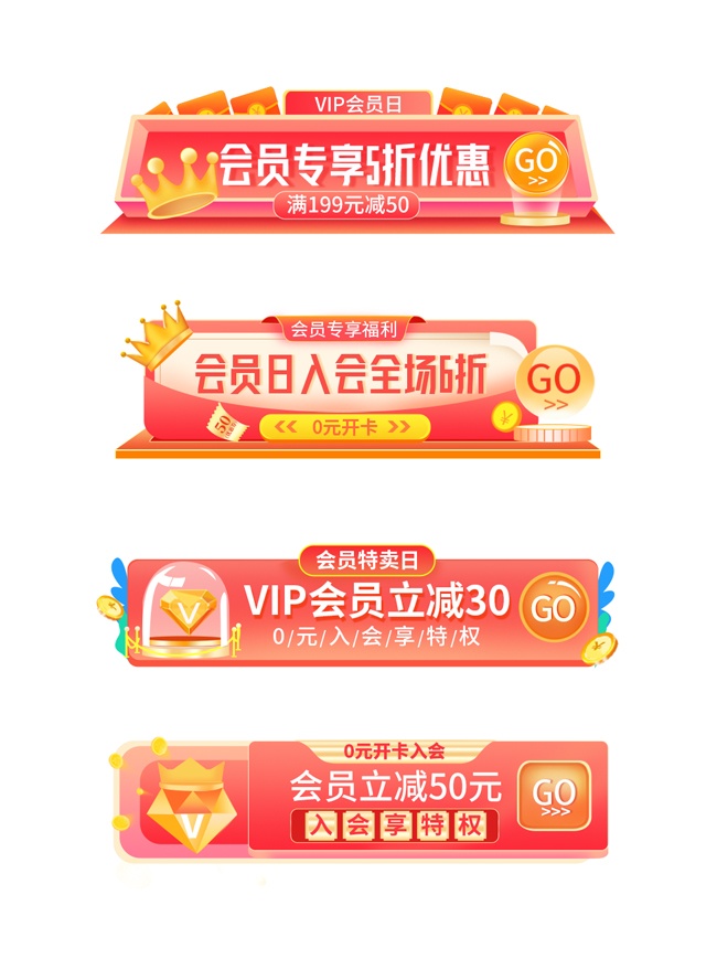淘宝会员福利胶囊标签