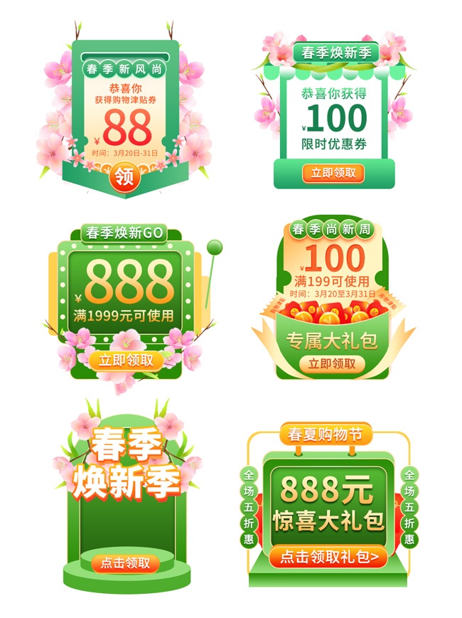 春季促销优惠券标签