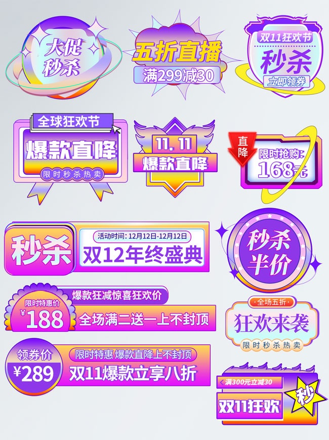 电商秒杀优惠券标签