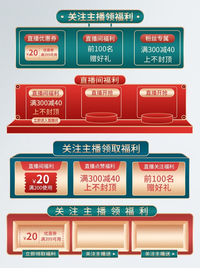 直播间电商促销物料图片素材