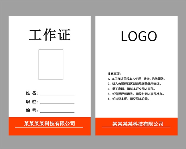 员工工牌工作证WORD格式图片素材