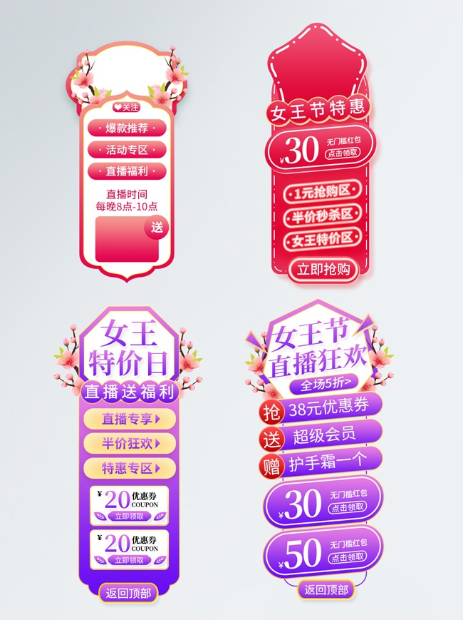 女王节直播节图片素材下载